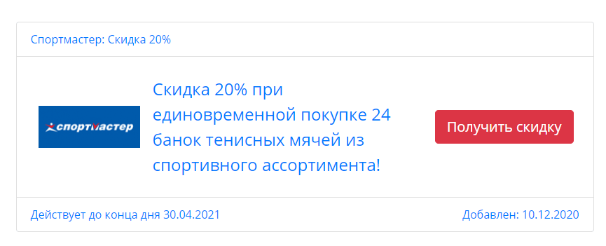 Рациональное использование скидочных купонов
