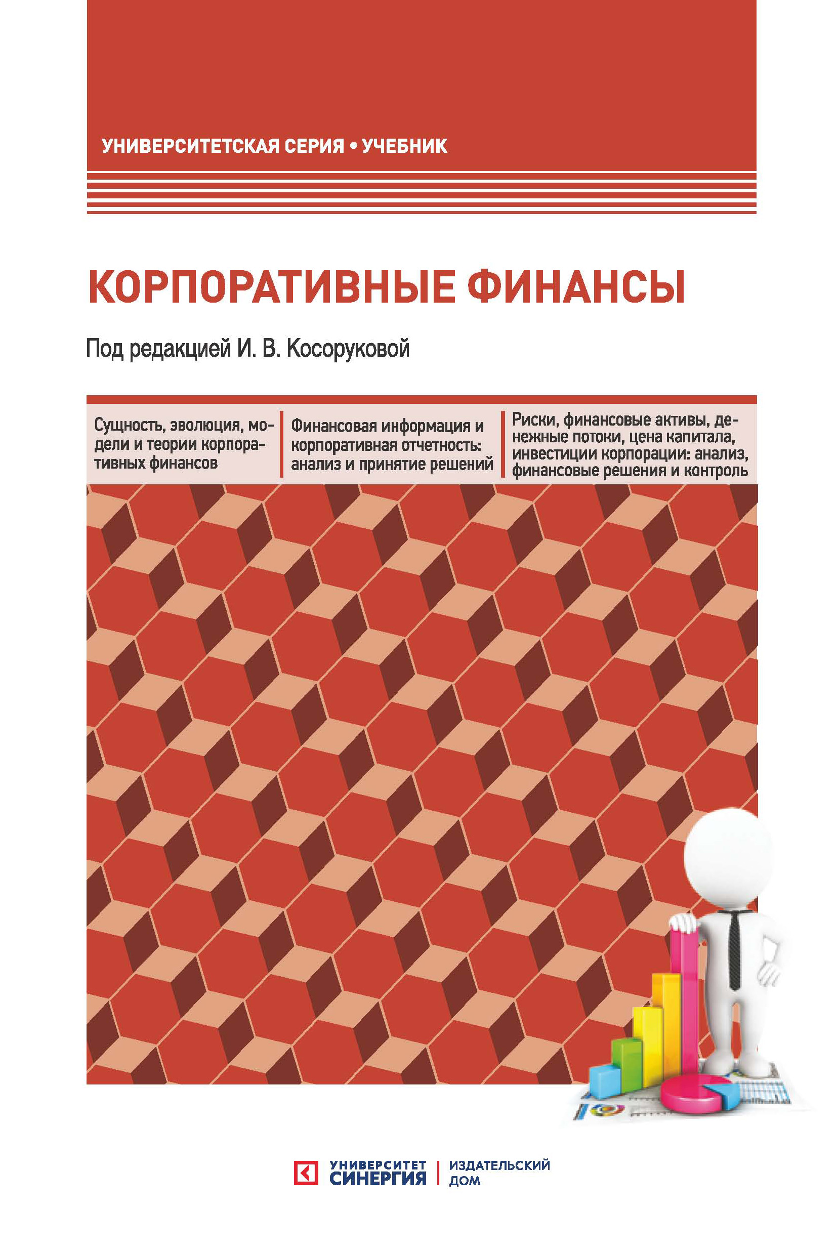 Корпоративные финансы и синергия: создание ценности через совместные усилия