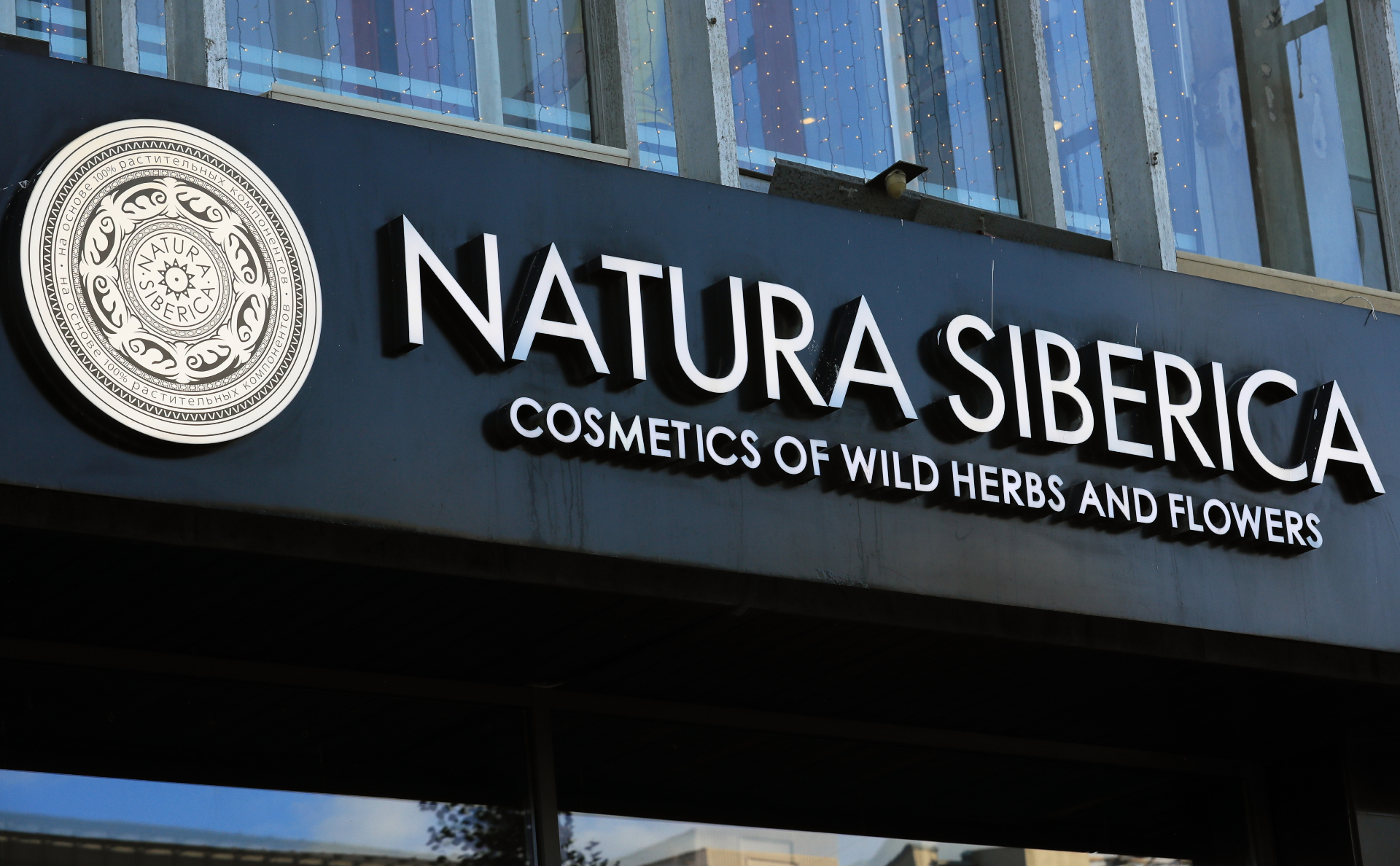 Natura Siberica отказалась от иска к совладелице на ₽1,7 млрд"/>
Natura Siberica отказалась от иска к совладелице на ₽1,7 млрд"/>